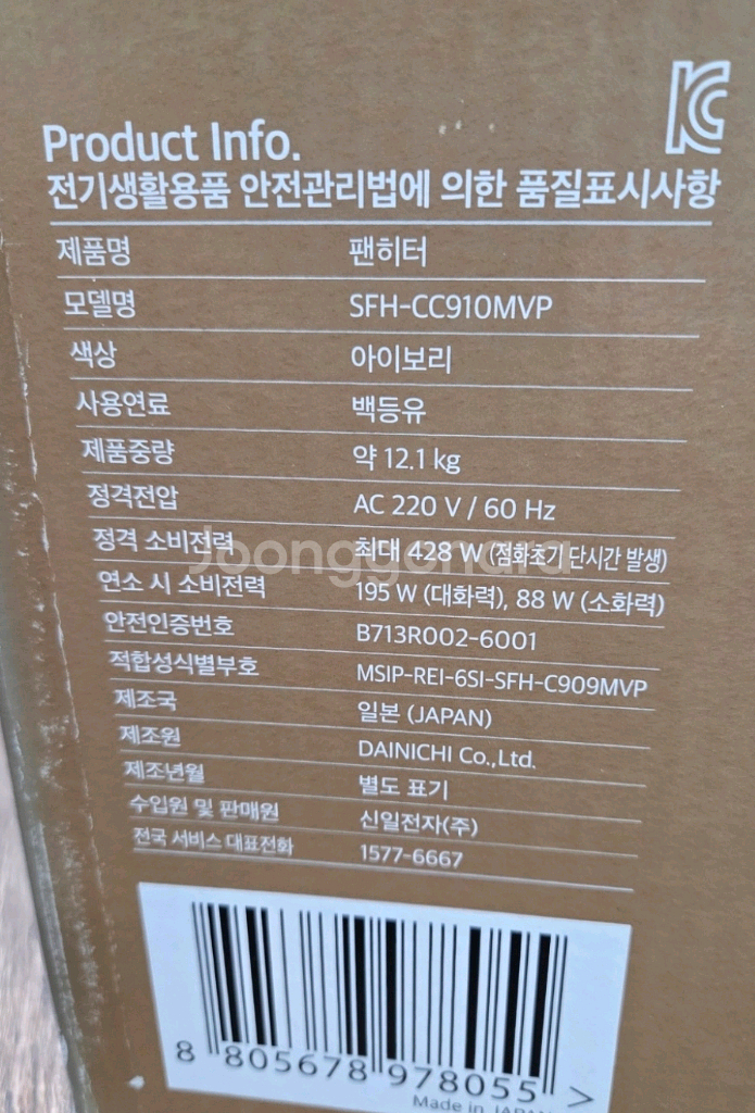 신일 VIP 팬히터 9L 910--1