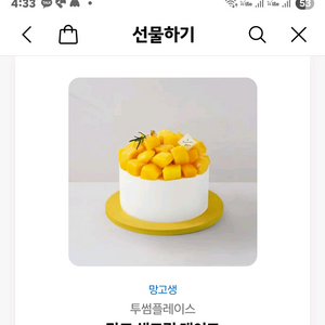 투썸플레이스 망고 생크림케이크