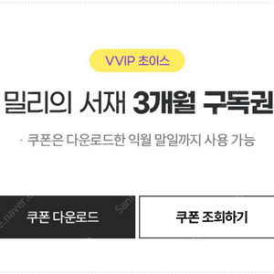 밀리의서재 3개월 구독권 이용권