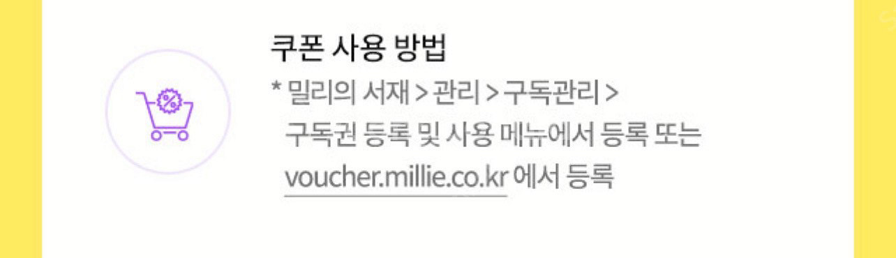 밀리의서재 3개월 구독권 이용권--1