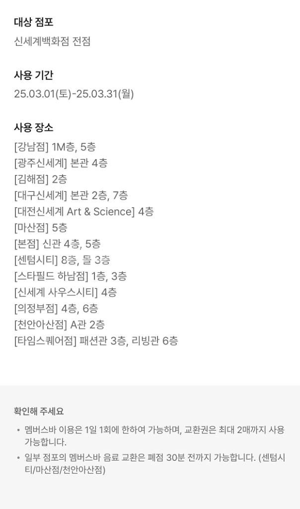 신세계백화점 멤버스바 커피2잔 쿠폰입니다11/30--0