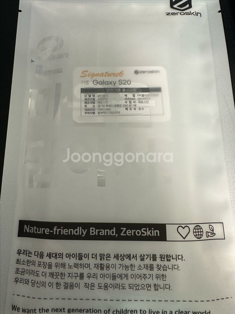[택포]제로스킨 시그니처6 갤럭시s20 케이스 미개봉--0