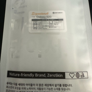[택포]제로스킨 시그니처6 갤럭시s20 케이스 미개봉