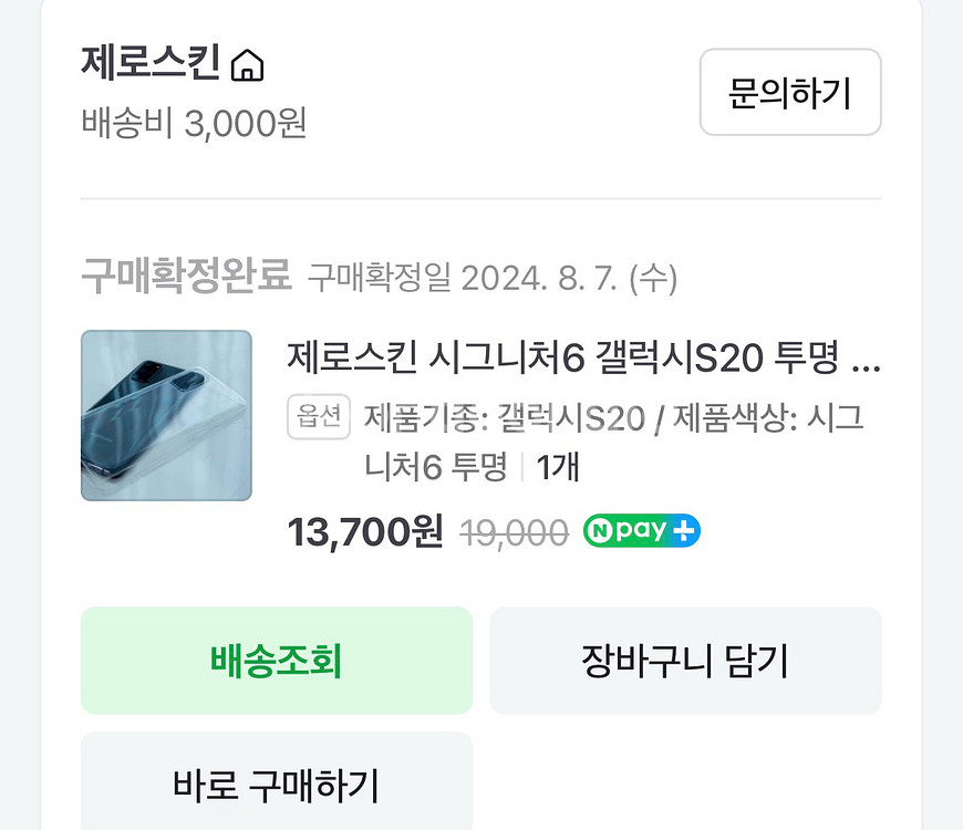 [택포]제로스킨 시그니처6 갤럭시s20 케이스 미개봉--1