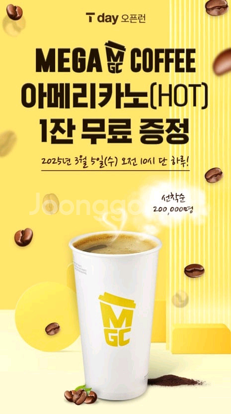 메가커피 hot 아메리카노 1300에 팝니다--0