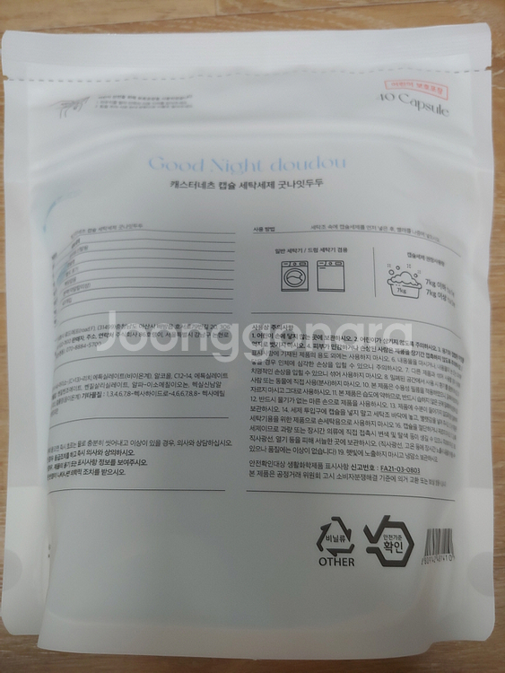 캐스터네츠 굿나잇두두 캡슐세제 + 건조기시트 섬유유연제--2