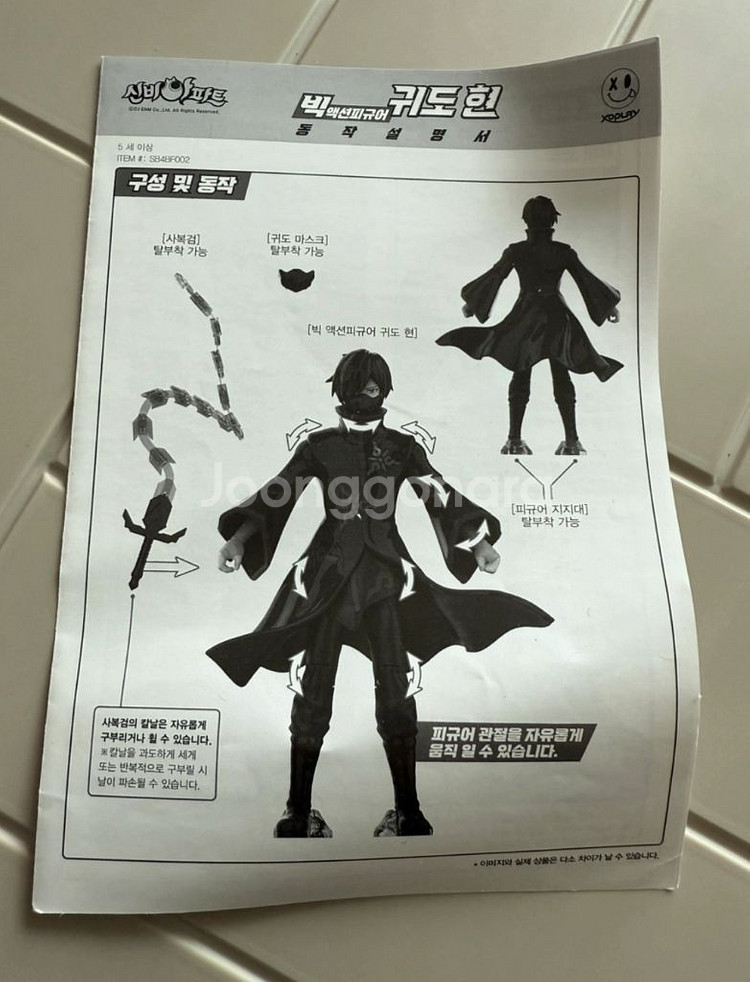 귀도현, 강림 피규어 판매--4