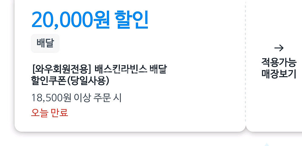 쿠팡이츠 베라 2만원 할인쿠폰 9900원--0