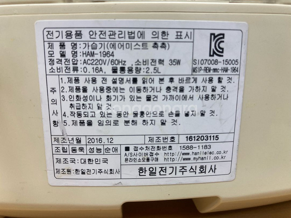 한일 에어미스트 촉촉 가습기 HAM-1964--2