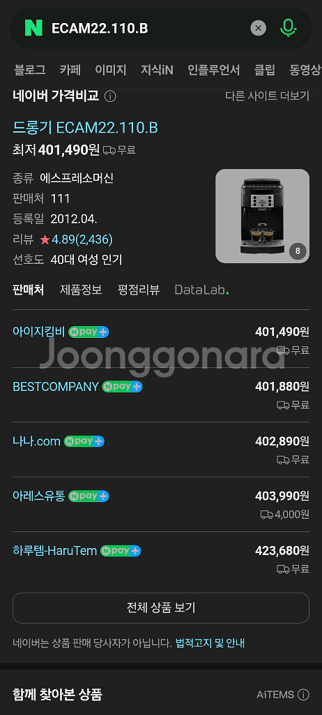 드롱기 마그니피카 S 전자동 커피머신--8