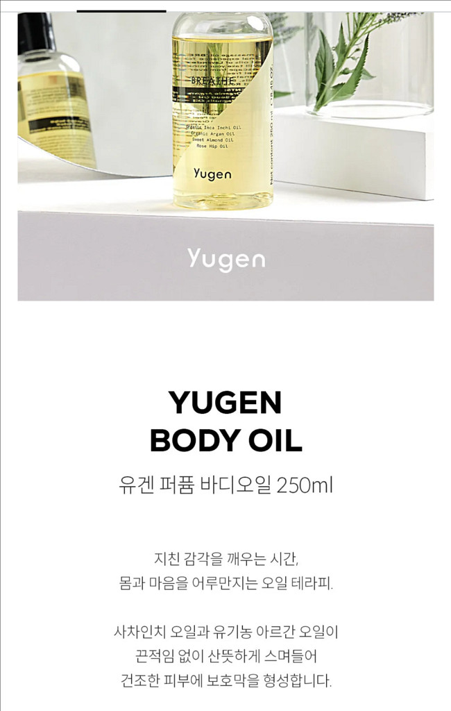 [새상품]택포 유겐 인스파이어 바디오일 250ml--0