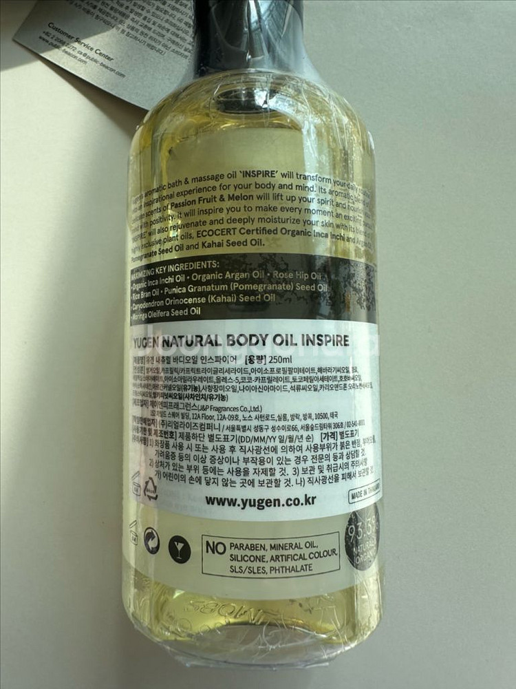 [새상품]택포 유겐 인스파이어 바디오일 250ml--1