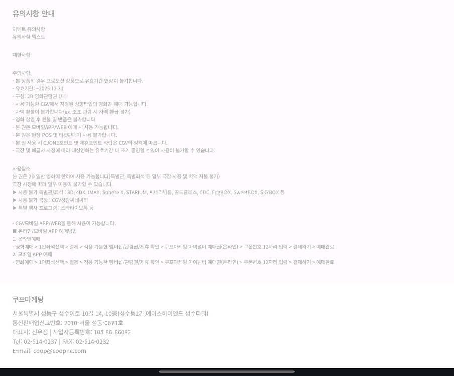 CGV 2D 주중주말 온라인예매권--1