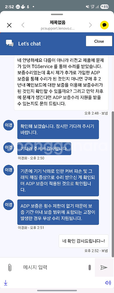 정발 리전고 11개월 ADP 보증남은것 팝니다.--5