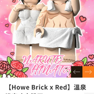 레고 커스텀 나루토 howe x red 나루토&히나타 목욕피규어