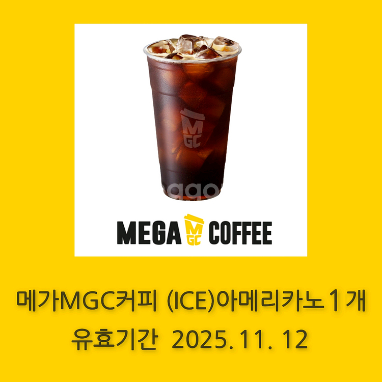 메가커피 아이스 아메리카노 기프티콘 1개--0