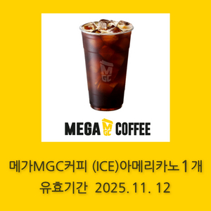 메가커피 아이스 아메리카노 기프티콘 1개