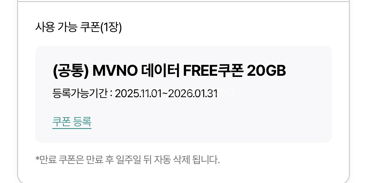 아이즈kt 알뜰 데이터 쿠폰 20GB--0