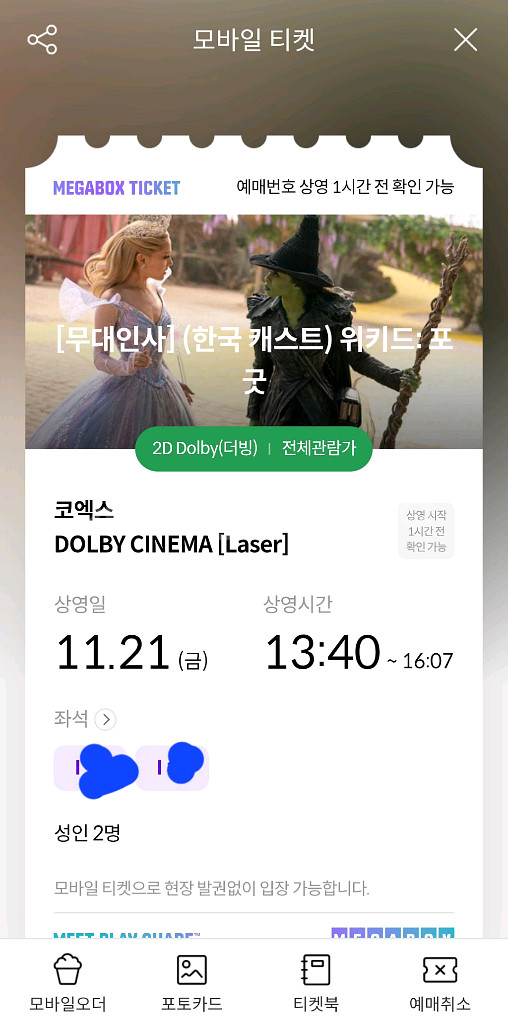 [정가양도] 위키드 코돌비 무대인사 2연석 한국캐스트 한국더빙--0