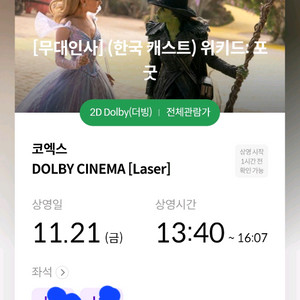 [정가양도] 위키드 코돌비 무대인사 2연석 한국캐스트 한국더빙