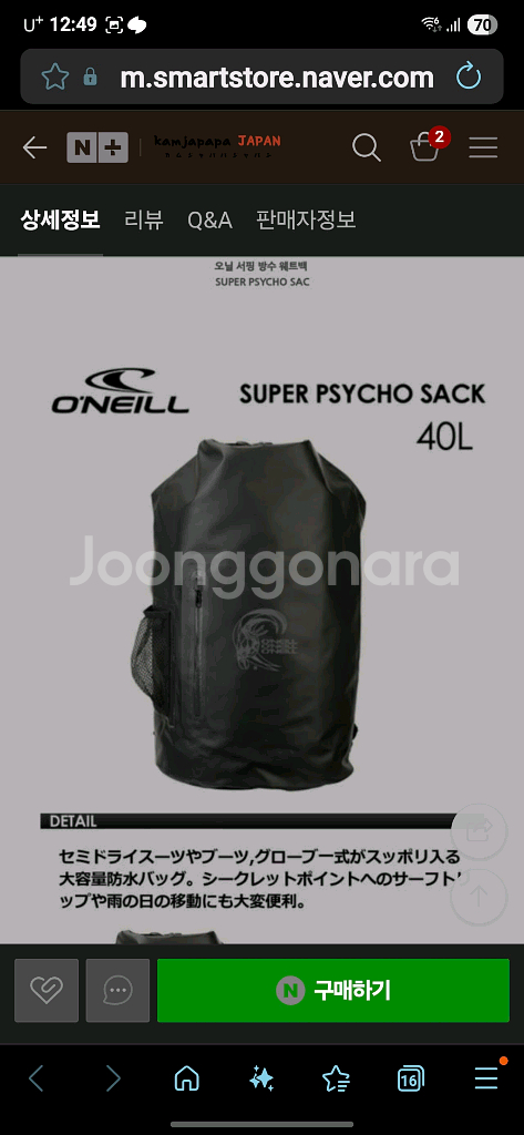 오닐(ONeill)의 방수 드라이백 새상품.--4