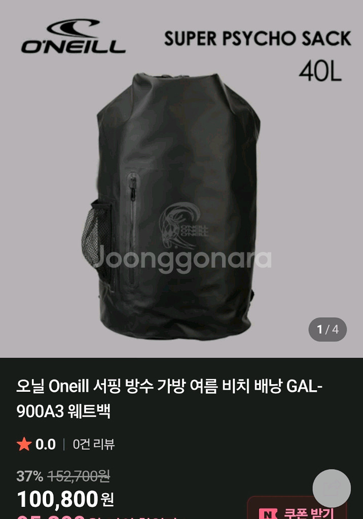 오닐(ONeill)의 방수 드라이백 새상품.--0