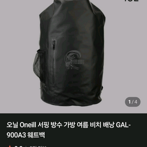 오닐(ONeill)의 방수 드라이백 새상품.