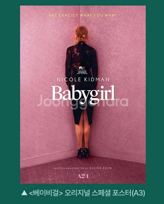 베이비걸 포스터 오리지널 스페셜 메가박스 2주차 굿즈 특전--0