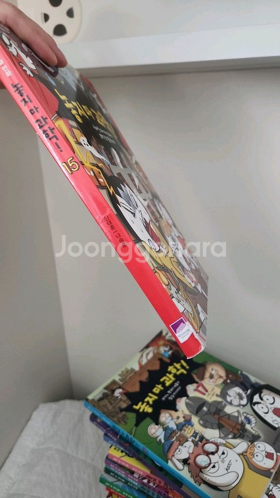 놓지마 과학 학습만화책 1-17--3