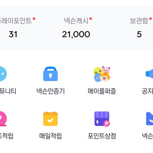 넥슨캐시 21000 선물식 팝니다