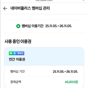 네이버 플러스 멤버십 (멤버쉽) 1년이용권 저렴하게