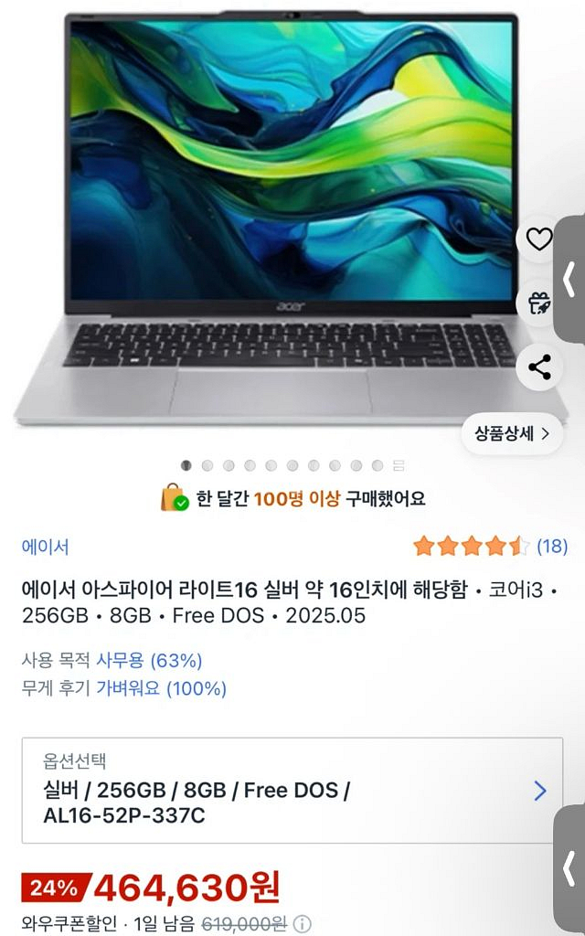 에이서 aspire 16인치(단순개봉)--0