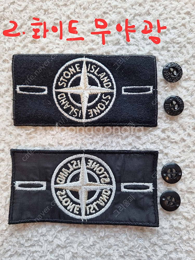 스톤아일랜드 와펜 패치--4