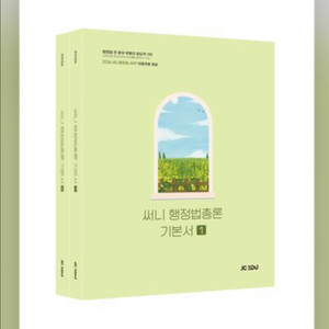 2026 써니 행정법 기본서, 기출, 핵심집약 판매해요