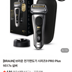 브라운 전기면도기 시리즈9 PRO Plus 9517s