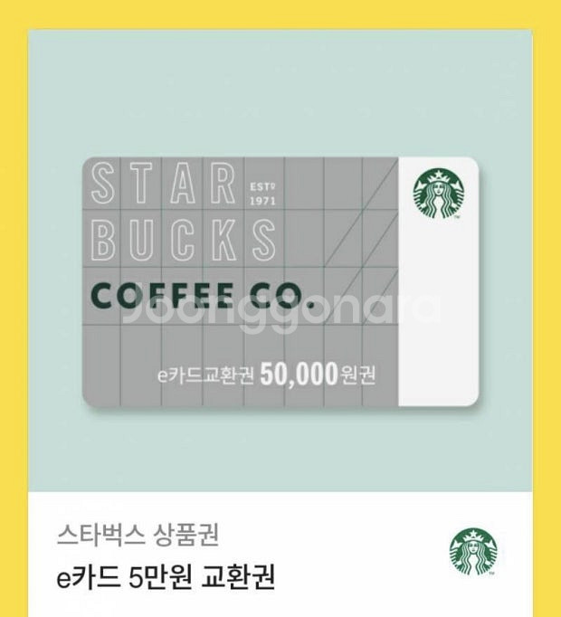 스타벅스 e카드 5만원권--0