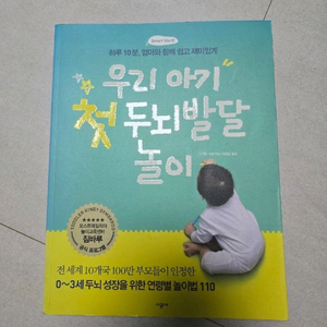 우리 아기 첫 두뇌발달 놀이 0~3세