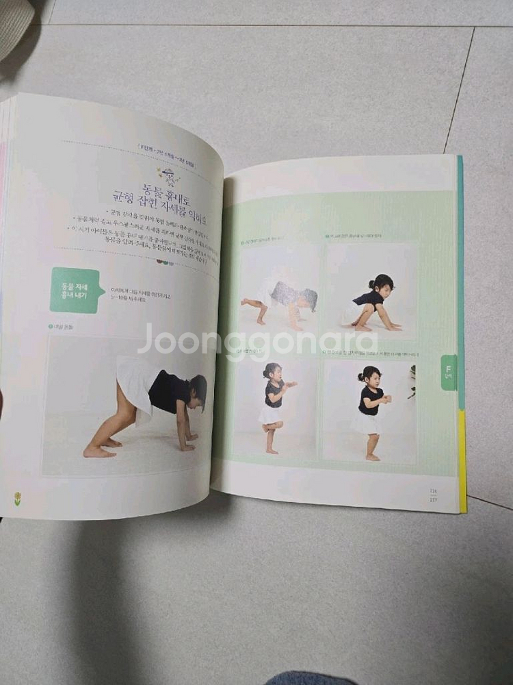 우리 아기 첫 두뇌발달 놀이 0~3세--6