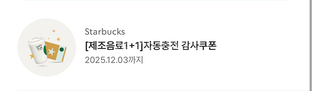 스타벅스 보고쿠폰 1+1쿠폰--0