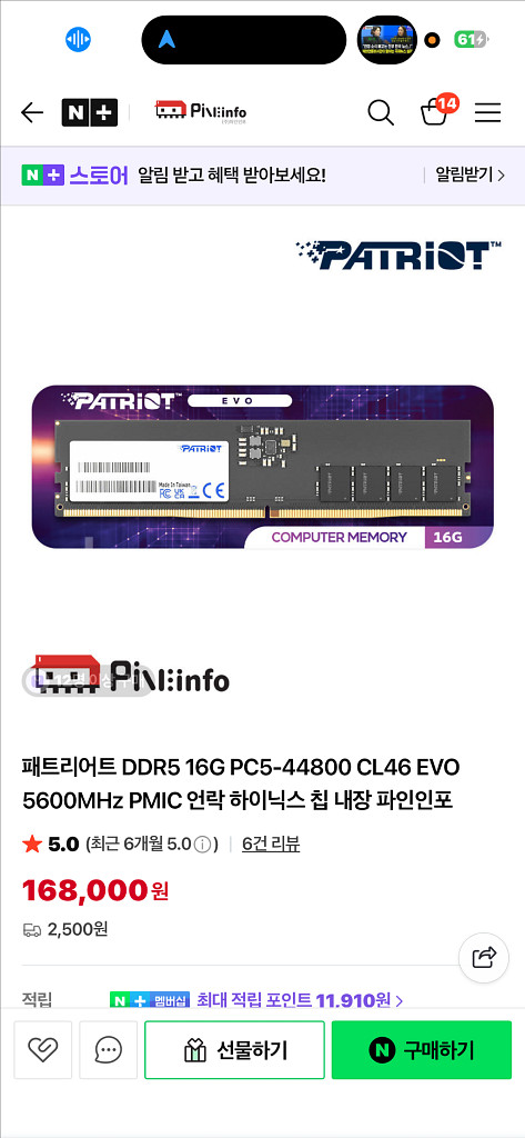 하이닉스칩 PATRIOT DDR5 16GB 5600MHz X 2개(32GB) / 하이닉스모듈 메모리RAM--0