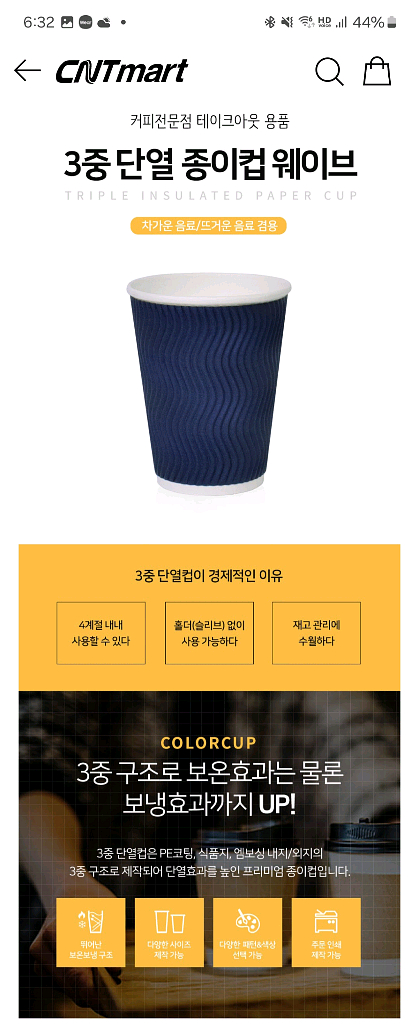 카페 테이크아웃컵 / 3중단열 종이컵 네이비 13온스(250개)--0