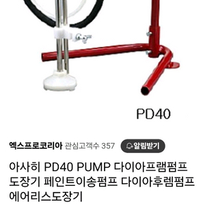 아사히 PD40 다이아프램펌프 도장기(가격인하)