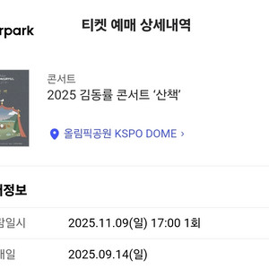 김동률 9일 일요일 콘서트 정가 양도합니다. s석 1자리