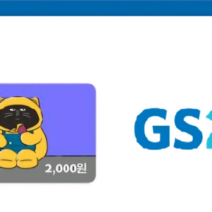 gs25 모바일 상품권 2천원권