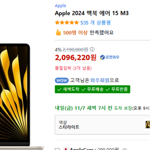 2024 맥북 에어 M3 15인치 512GB/16GB 미개봉 (직거래시 가격인하)