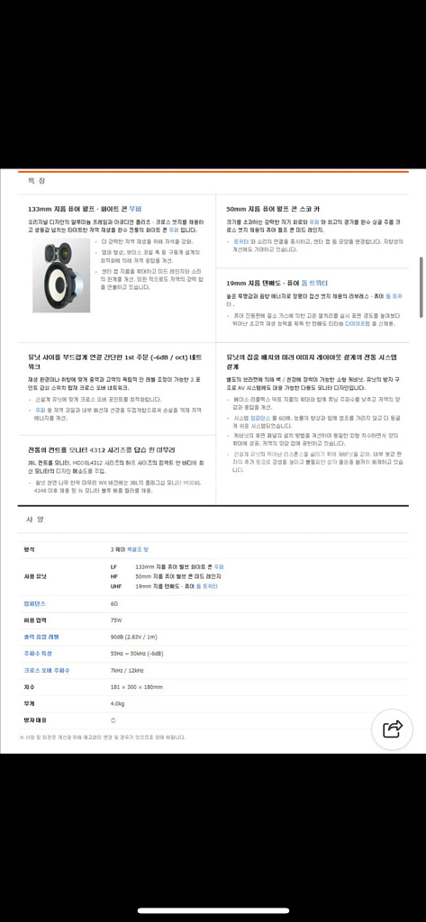 JBL 4312M II 스튜디오 모니터 스피커(블랙)--4