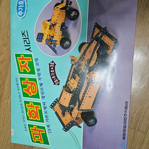 고전 과학상자 추가호 미사용 새제품