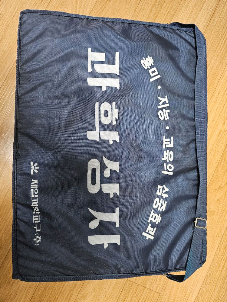 고전 과학상자 추가호 미사용 새제품--4