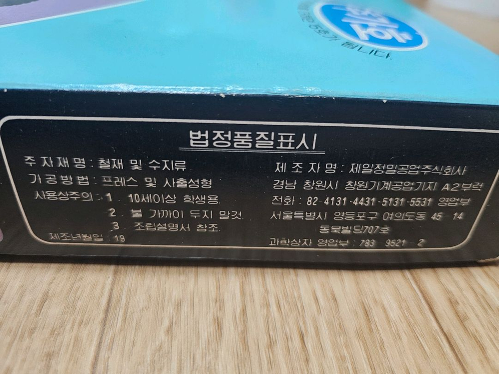 고전 과학상자 추가호 미사용 새제품--5