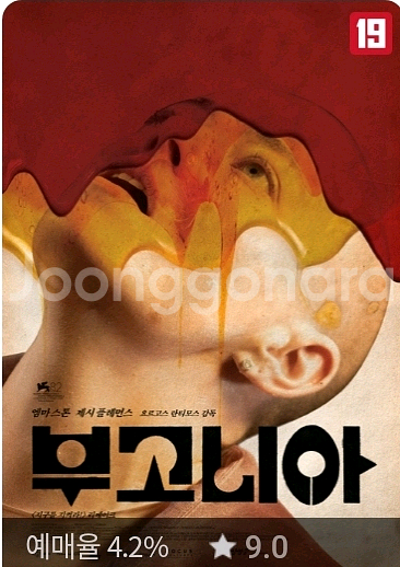 영화 부고니아 롯데 시네마 1매 3천원--0